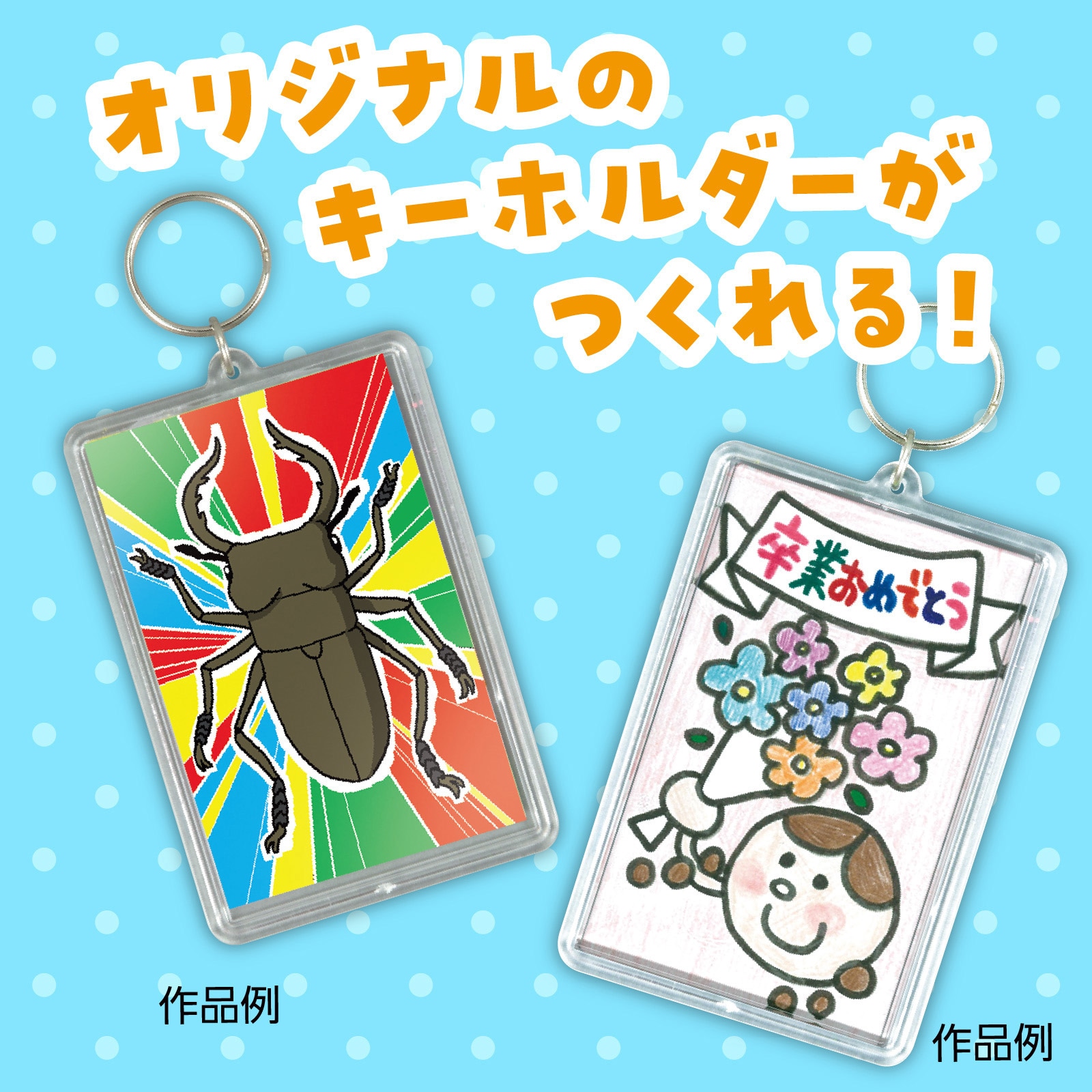 1761 ワンタッチクリアキーホルダー(プレゼントクリアカードケース) 1