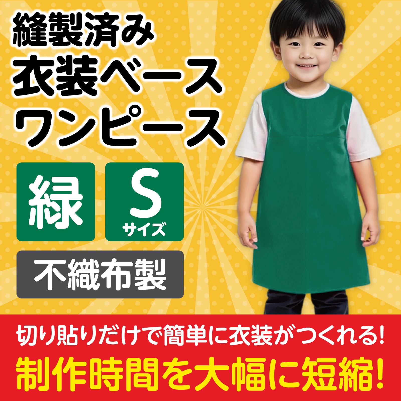 2157 衣装ベース S ワンピース アーテック[学校教材・教育玩具] 緑色