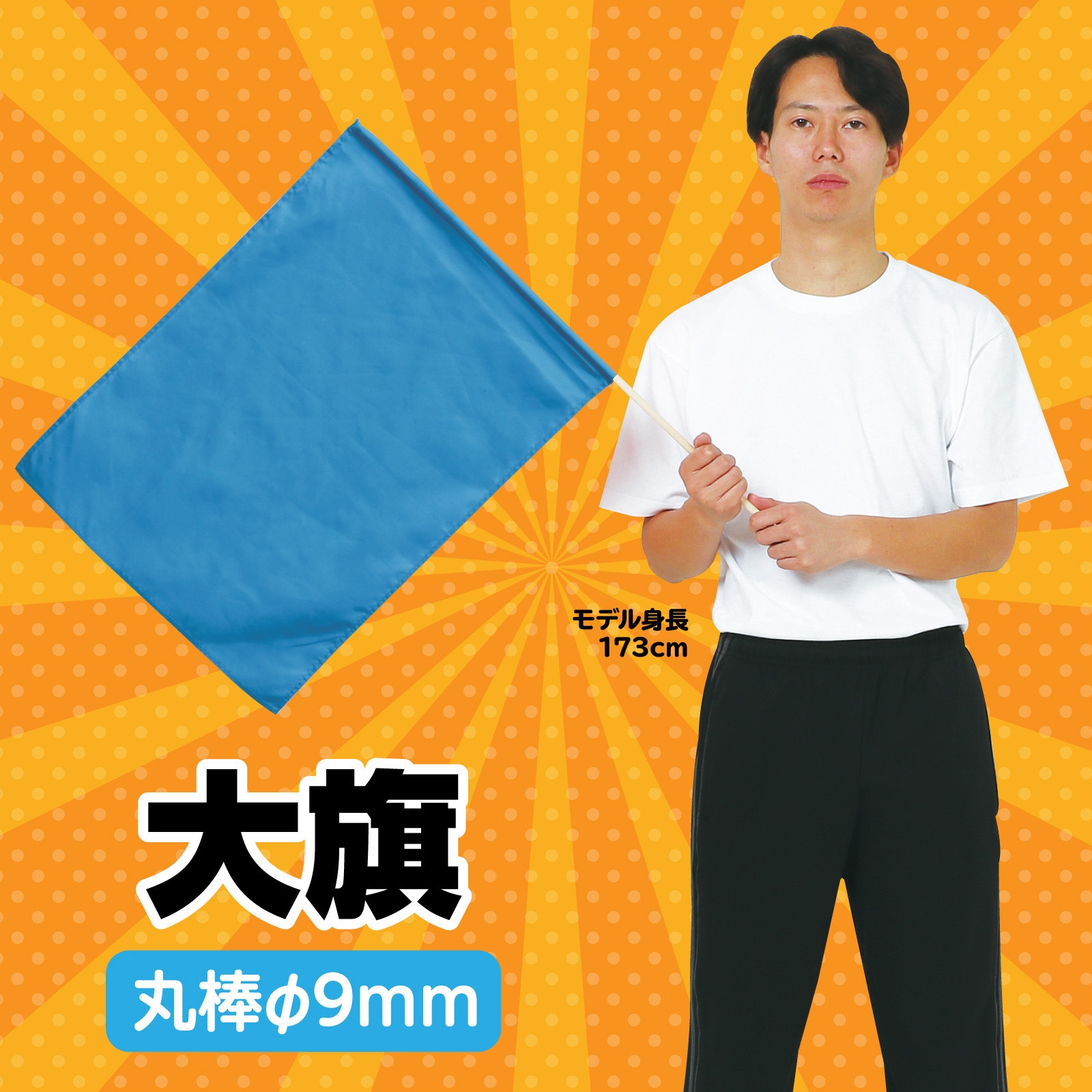 1736 大旗(600X450mm) アーテック[学校教材・教育玩具] 青色 - 【通販