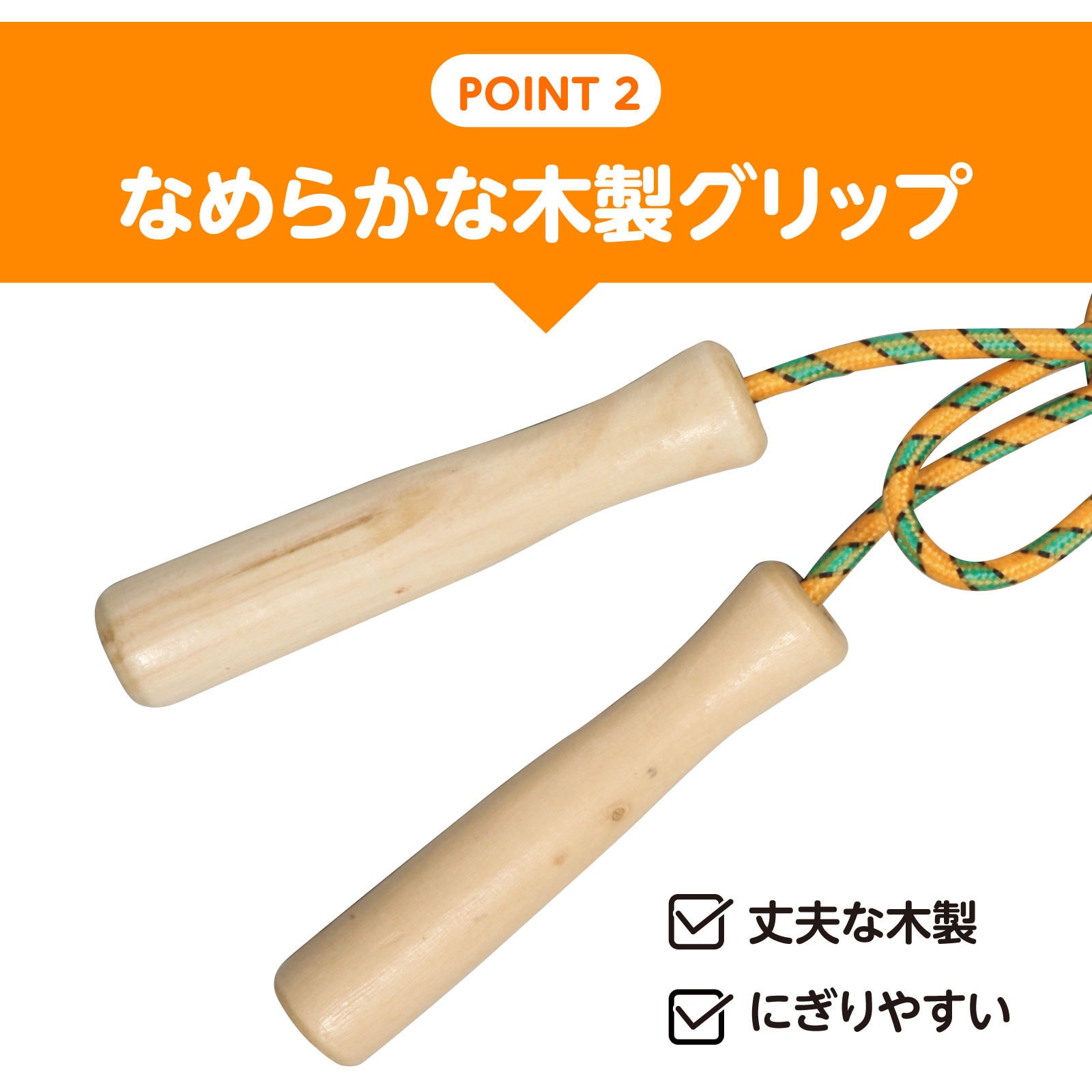 木柄なわとび アーテック(学校教材・教育玩具) 【通販モノタロウ】