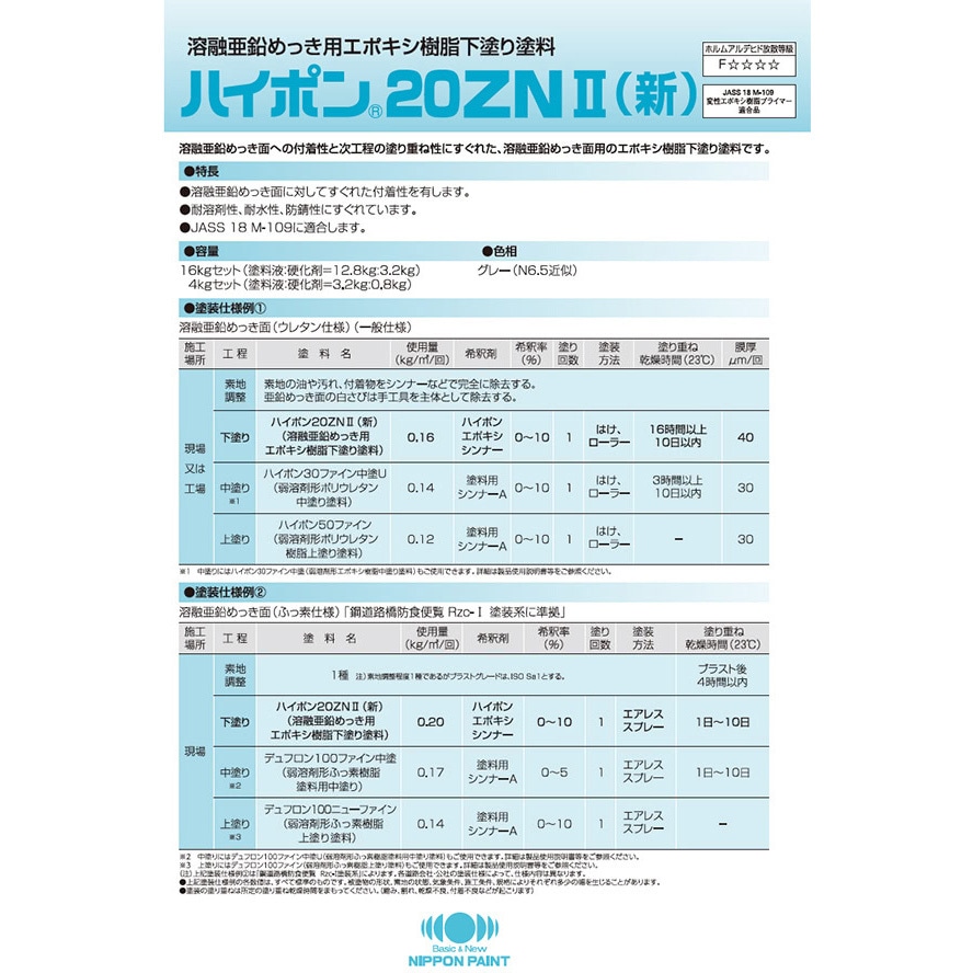 3013131-S ハイポン20ZNⅡ(新) ニッぺ(日本ペイント) 油性 - 【通販
