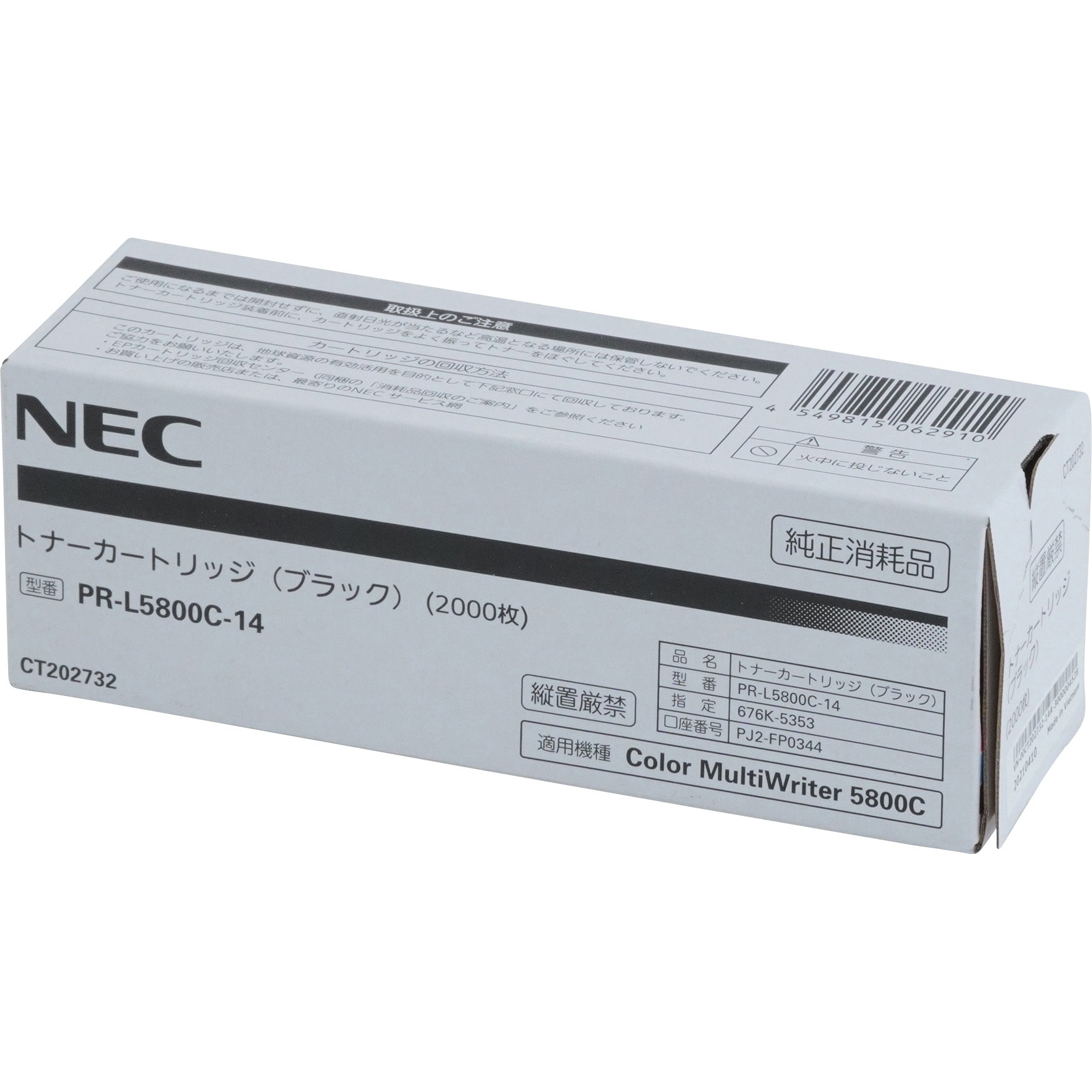 NEC 純正トナー PR-L5800C-14 ブラック 1個 - アスクル