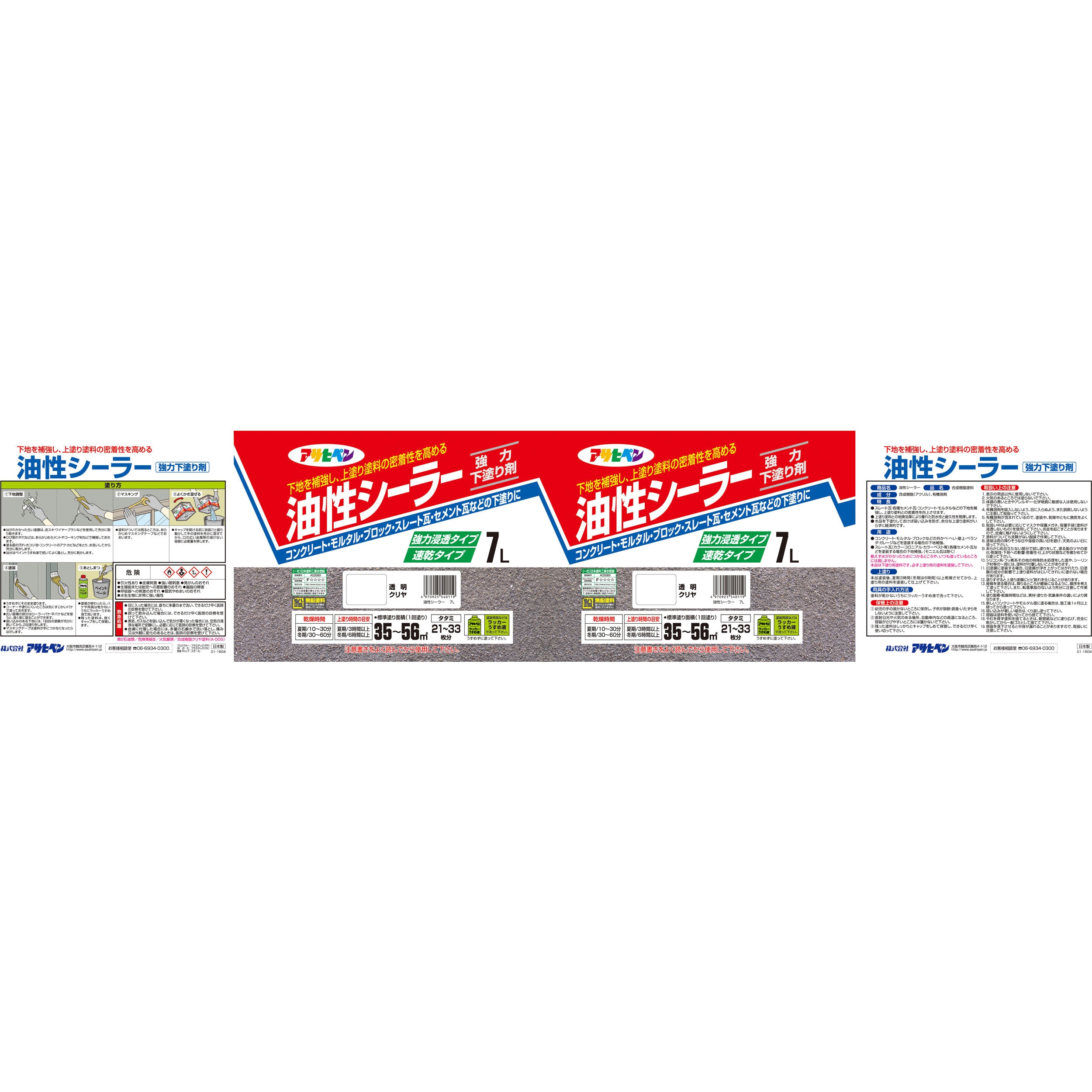 油性シーラー アサヒペン 透明(クリヤ)色 - 【通販モノタロウ】