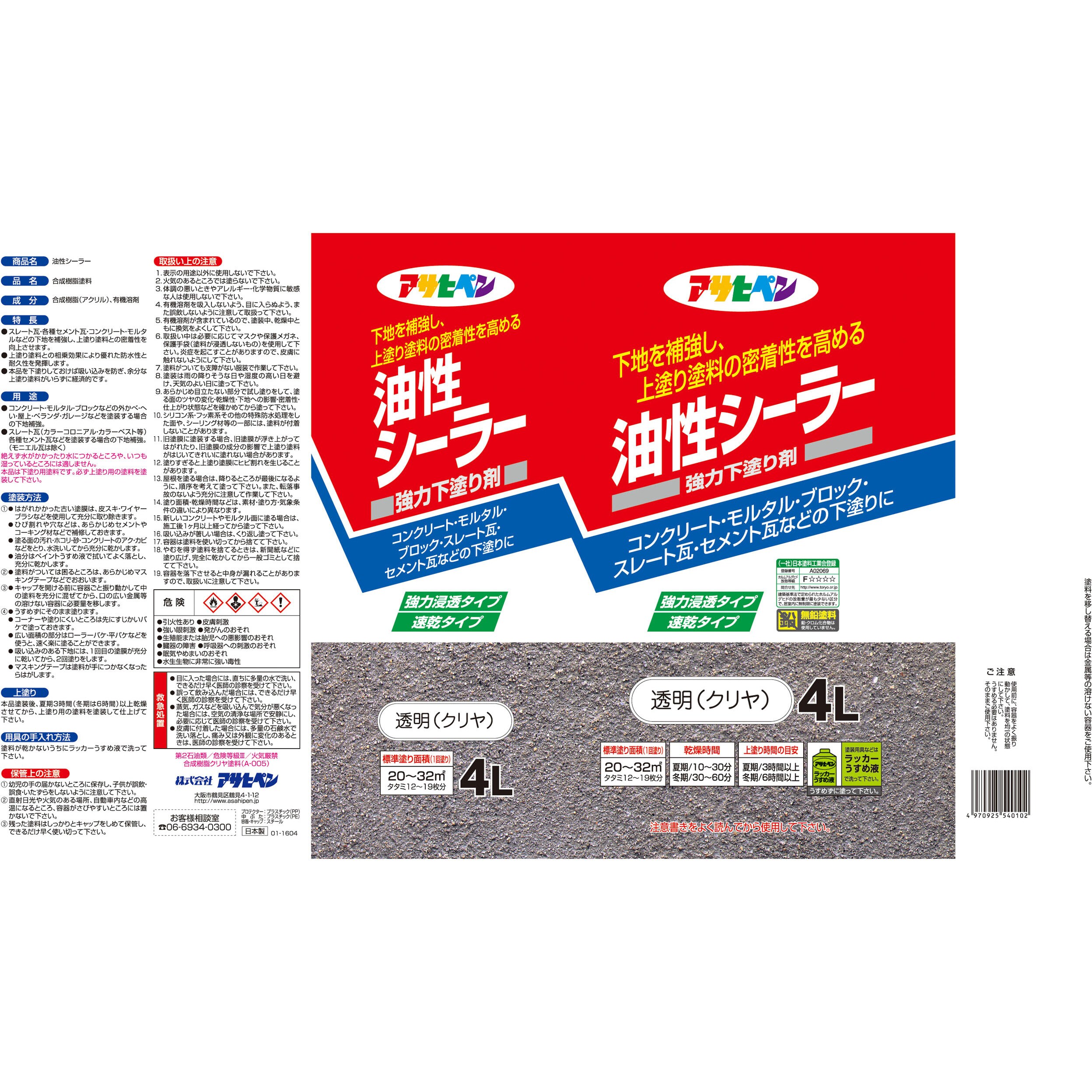 油性シーラー アサヒペン 透明(クリヤ)色 - 【通販モノタロウ】
