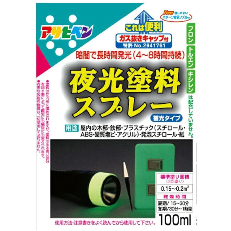 Amazon | アサヒペン 夜光塗料スプレー 100ML 若草色