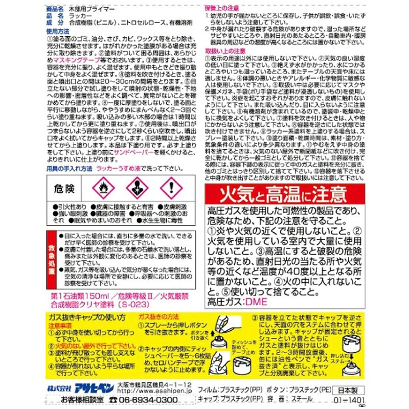 木部用プライマー アサヒペン 油性 透明(クリヤ)色 - 【通販