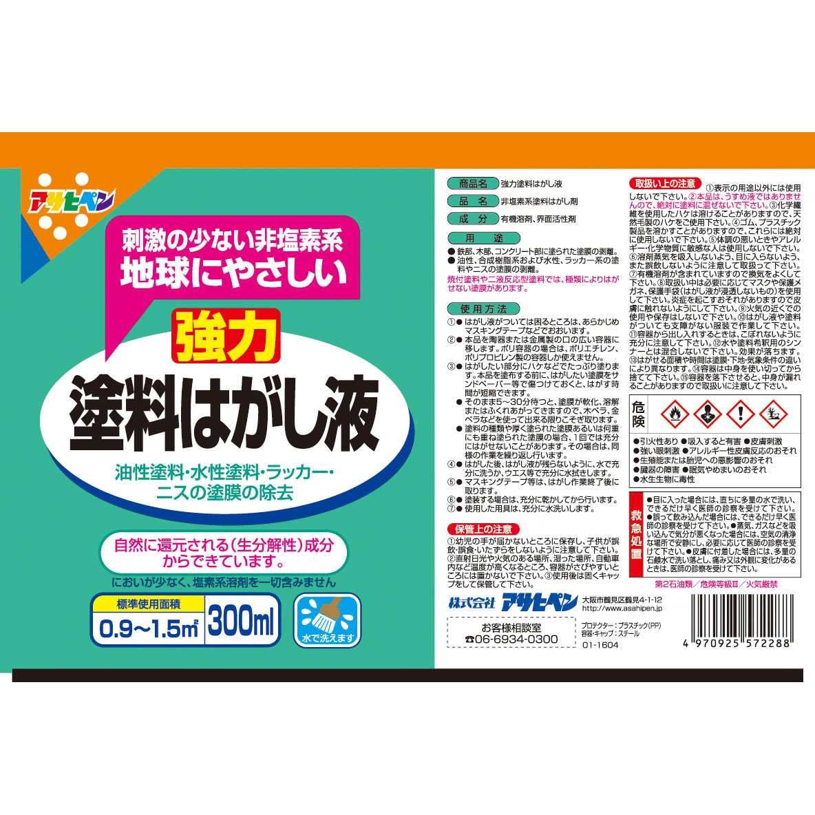 塗料はがし液 アサヒペン 木 鉄 コンクリート 1缶 300ml 通販モノタロウ