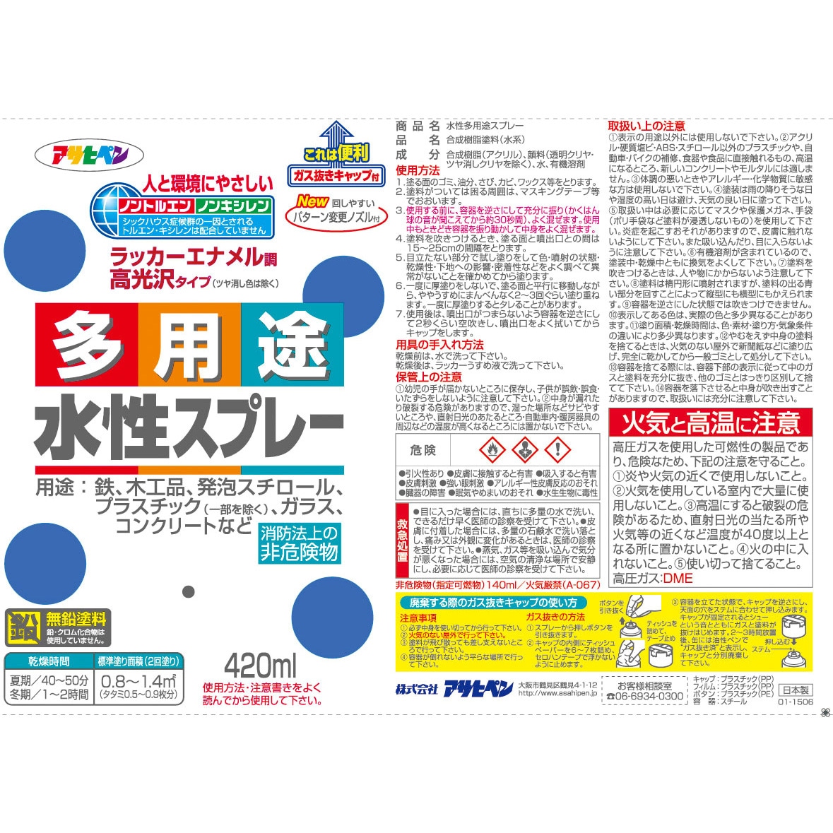 水性多用途スプレー アサヒペン 水溶性アクリル樹脂 オレンジ色