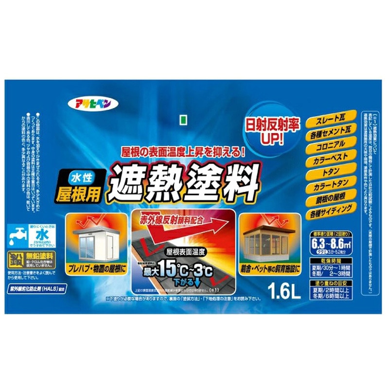 水性屋根用遮熱塗料 アサヒペン 銀黒色 1缶(1.6L) 【通販モノタロウ】