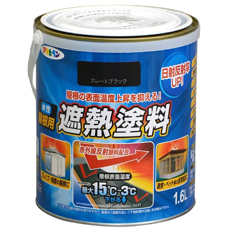 水性屋根用遮熱塗料 アサヒペン スレートブラック色 1缶(1.6L