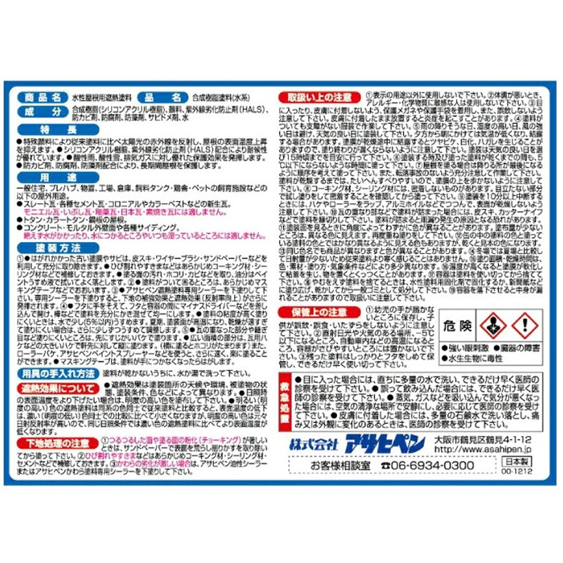 水性屋根用遮熱塗料 アサヒペン スカイブルー色 1缶(0.7L 水性屋根用遮熱塗料 アサヒペン スカイブルー色 1缶(0.7L