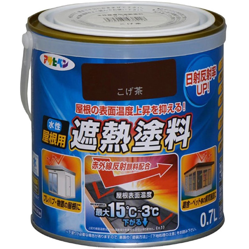 水性屋根用遮熱塗料 アサヒペン こげ茶色 1缶(0.7L) 【通販モノタロウ】