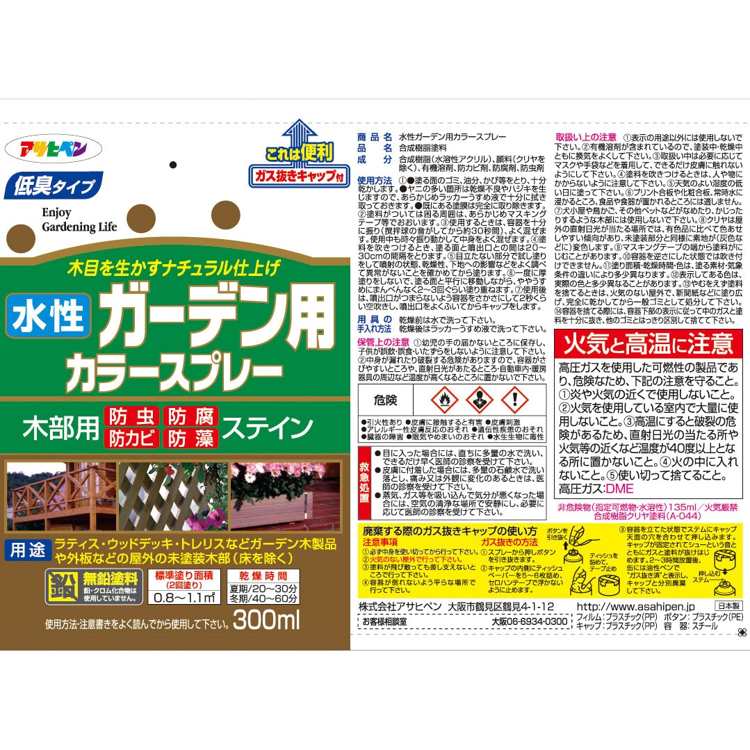 水性ガーデン用カラースプレー 1本(300mL) アサヒペン 【通販
