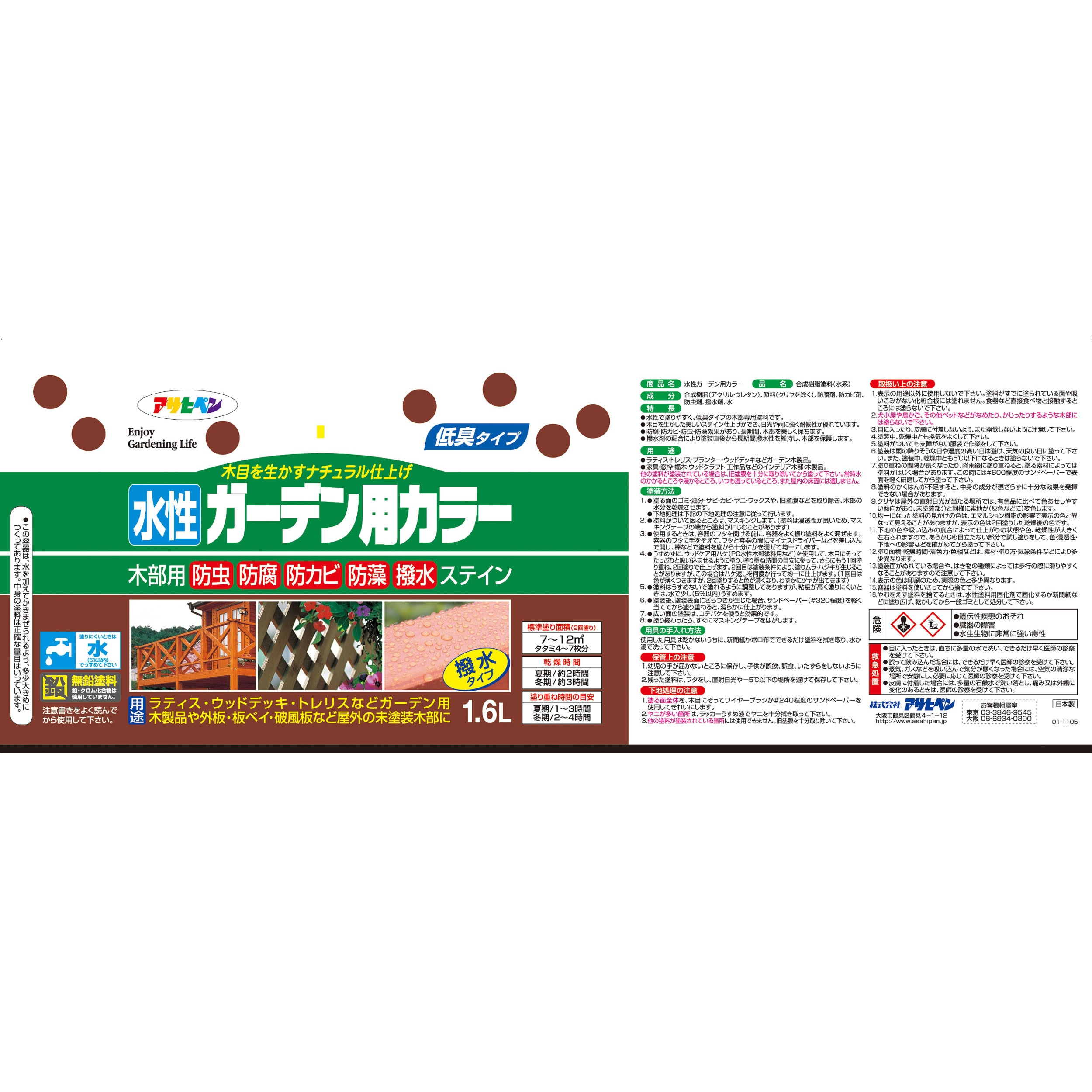 水性 ガーデン用カラー 1缶(1.6L) アサヒペン 【通販モノタロウ】