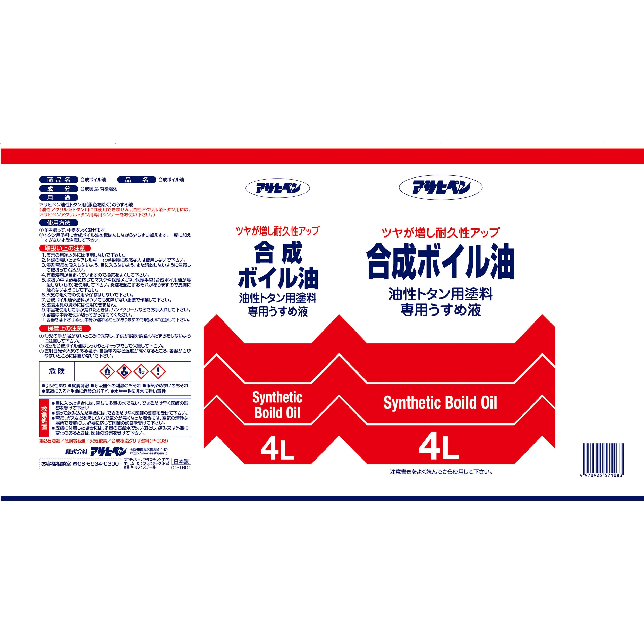 合成ボイル油 1缶(4L) アサヒペン 【通販モノタロウ】 合成ボイル油 1缶(4L) アサヒペン 【通販モノタロウ】