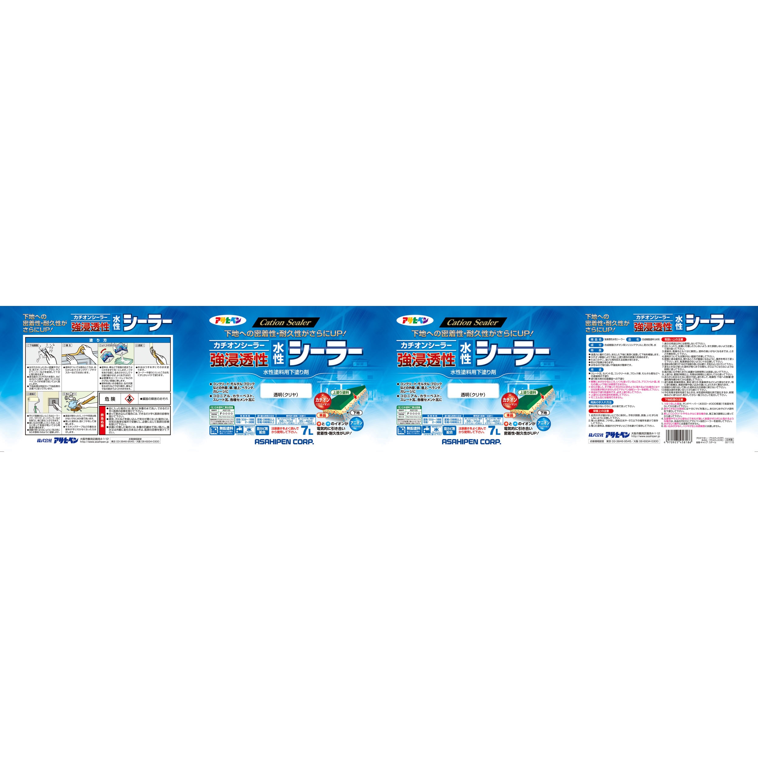 アサヒペン 水性シーラー 透明 水性シーラー｜水性塗料｜製品情報｜アサヒペン