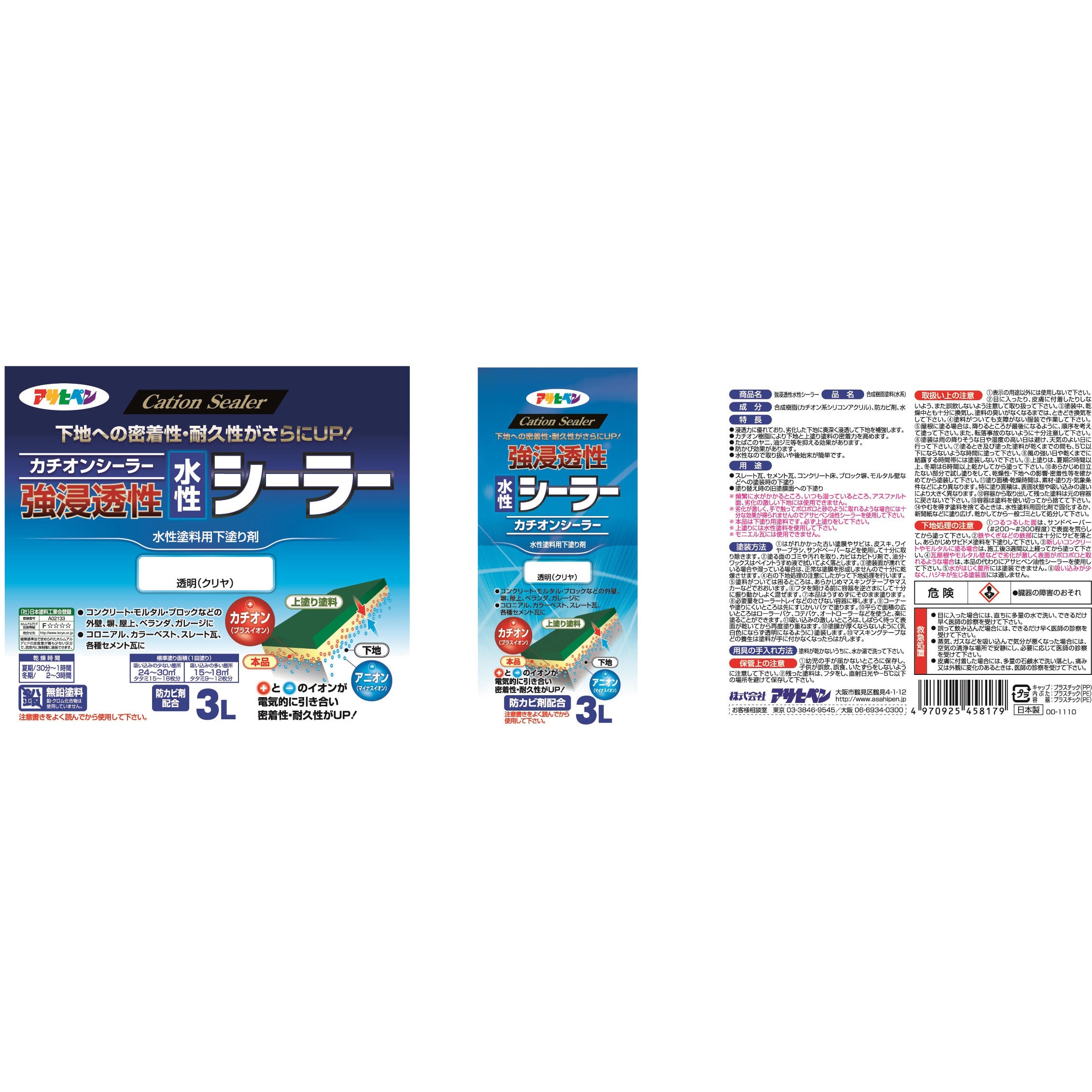 強浸透性水性シーラー アサヒペン 耐久 透明(クリヤ)色 - 【通販