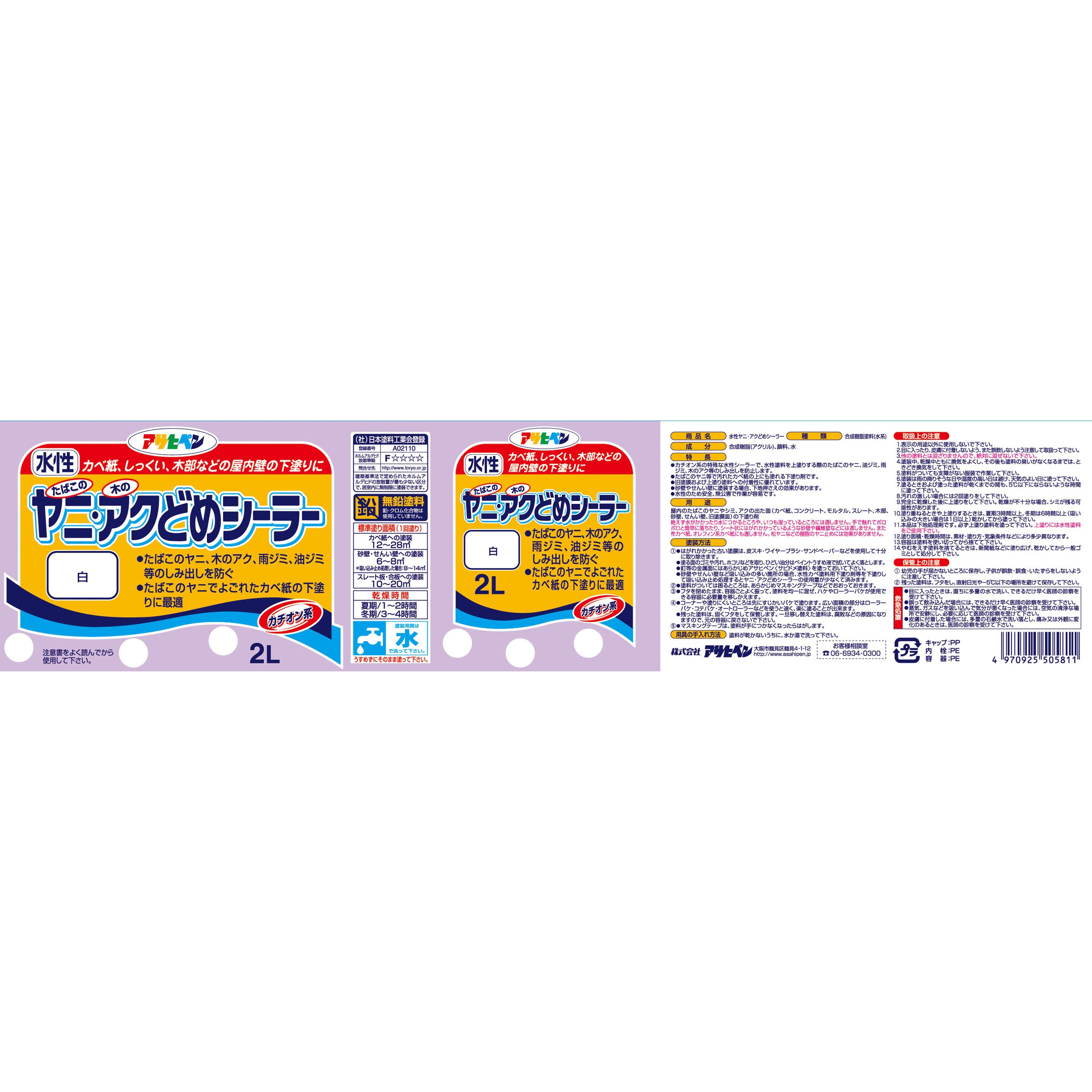 ヤニ アクどめシーラー アサヒペン 木 スレート モルタル 色 白 付着性 1個 2l 通販モノタロウ