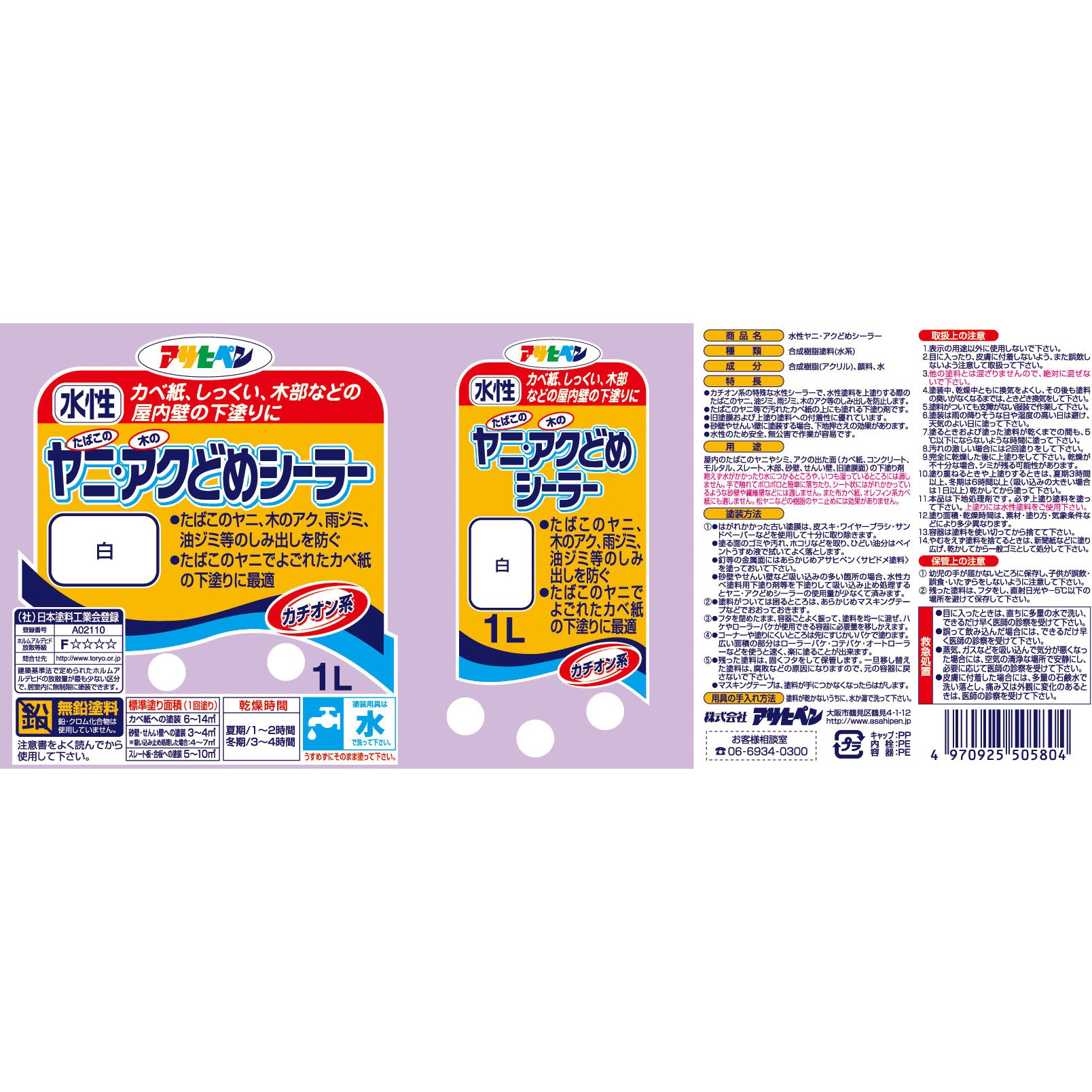 ヤニ アクどめシーラー アサヒペン 木 スレート モルタル 色 白 付着性 1個 1l 通販モノタロウ 1505