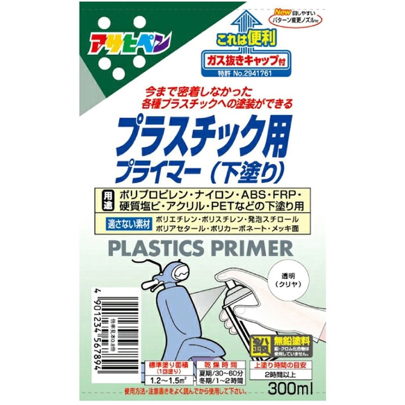 プラスチック用プライマー アサヒペン 油性 透明(クリヤ)色