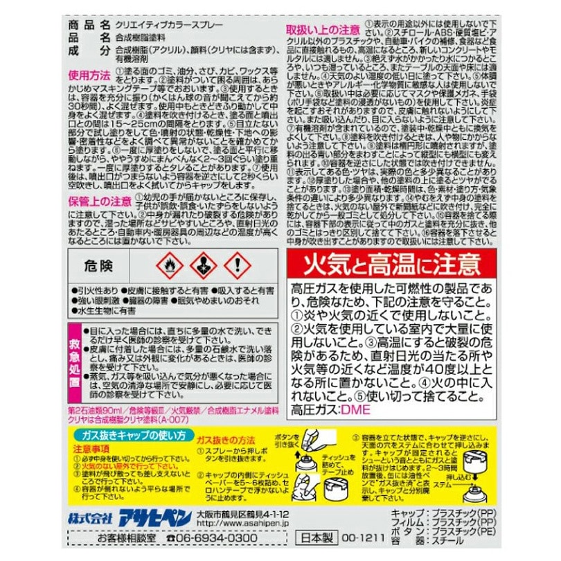 32 クリエイティブカラースプレー アサヒペン 屋内外兼用 油性 つや消 