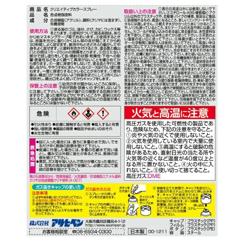 80 クリエイティブカラースプレー グロス(ツヤあり) アサヒペン 油性