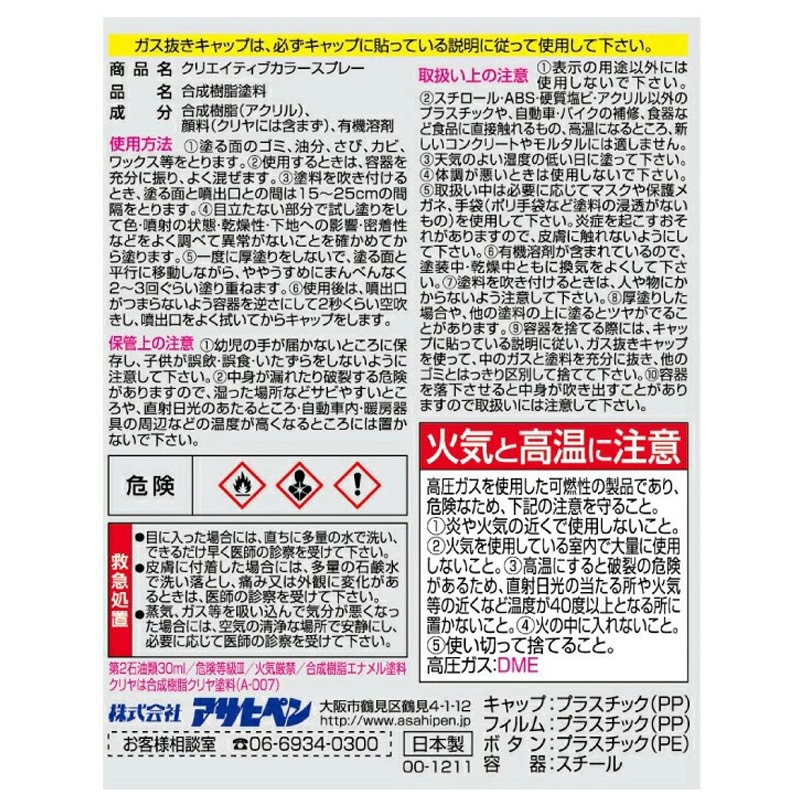 52 クリエイティブカラースプレー アサヒペン 屋内外兼用 油性 つや消