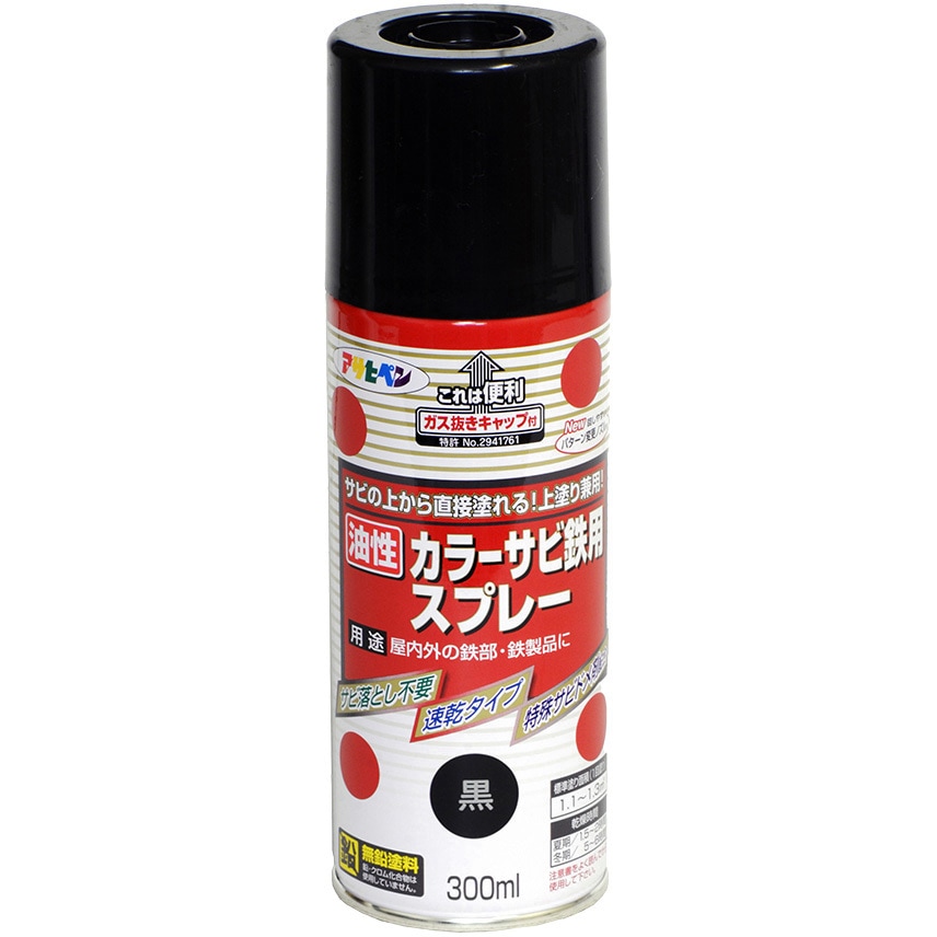 カラーサビ鉄用スプレー アサヒペン 鉄部全般 油性 黒色 1本(300mL