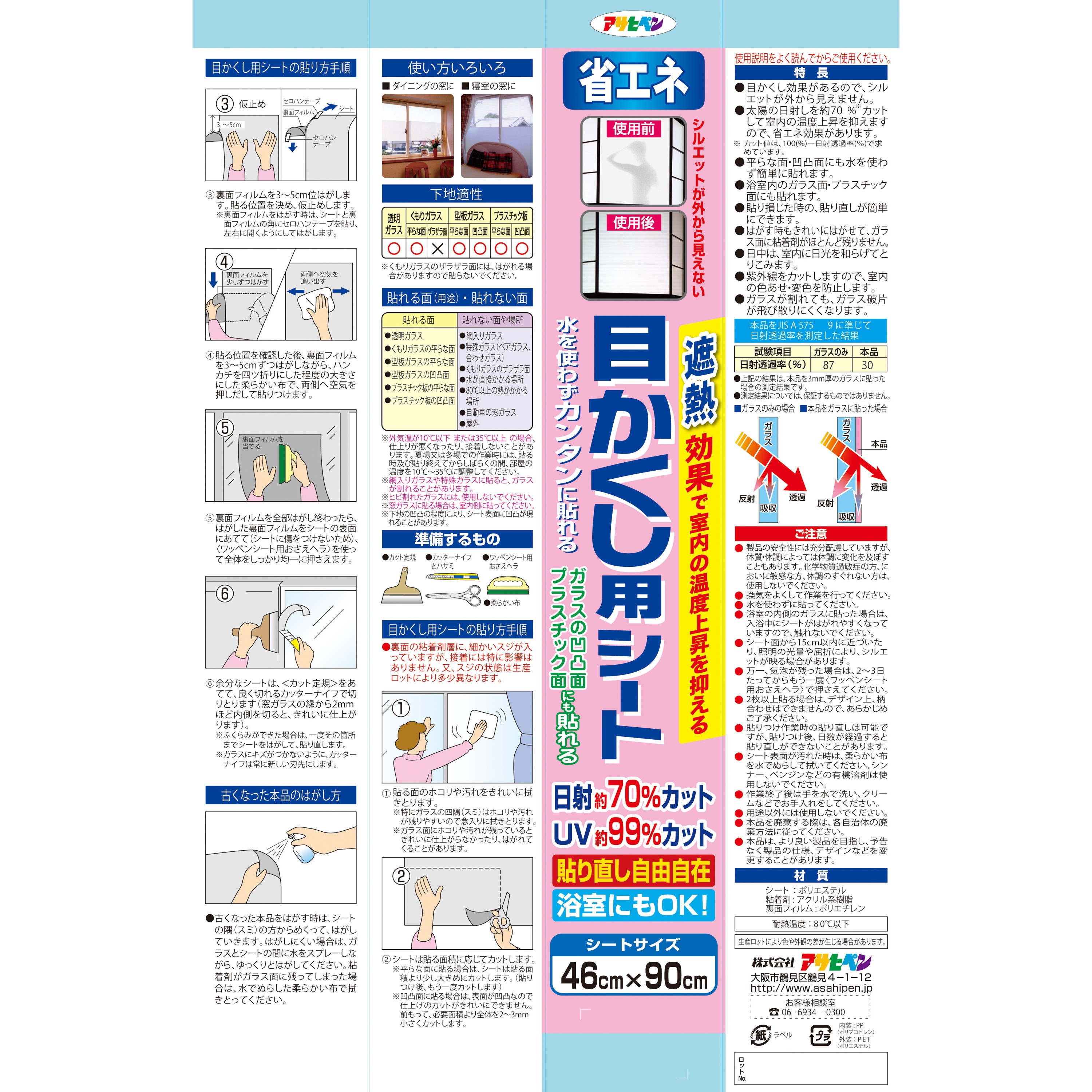 M-26 さくら 目かくし用シート 1巻 アサヒペン 【通販サイトMonotaRO】