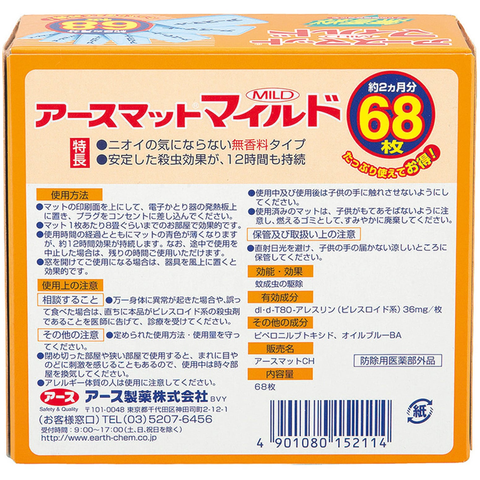 かあかあページ 152114 アース マット マイルド 1個(68枚) アース製薬 【通販モノタロウ】