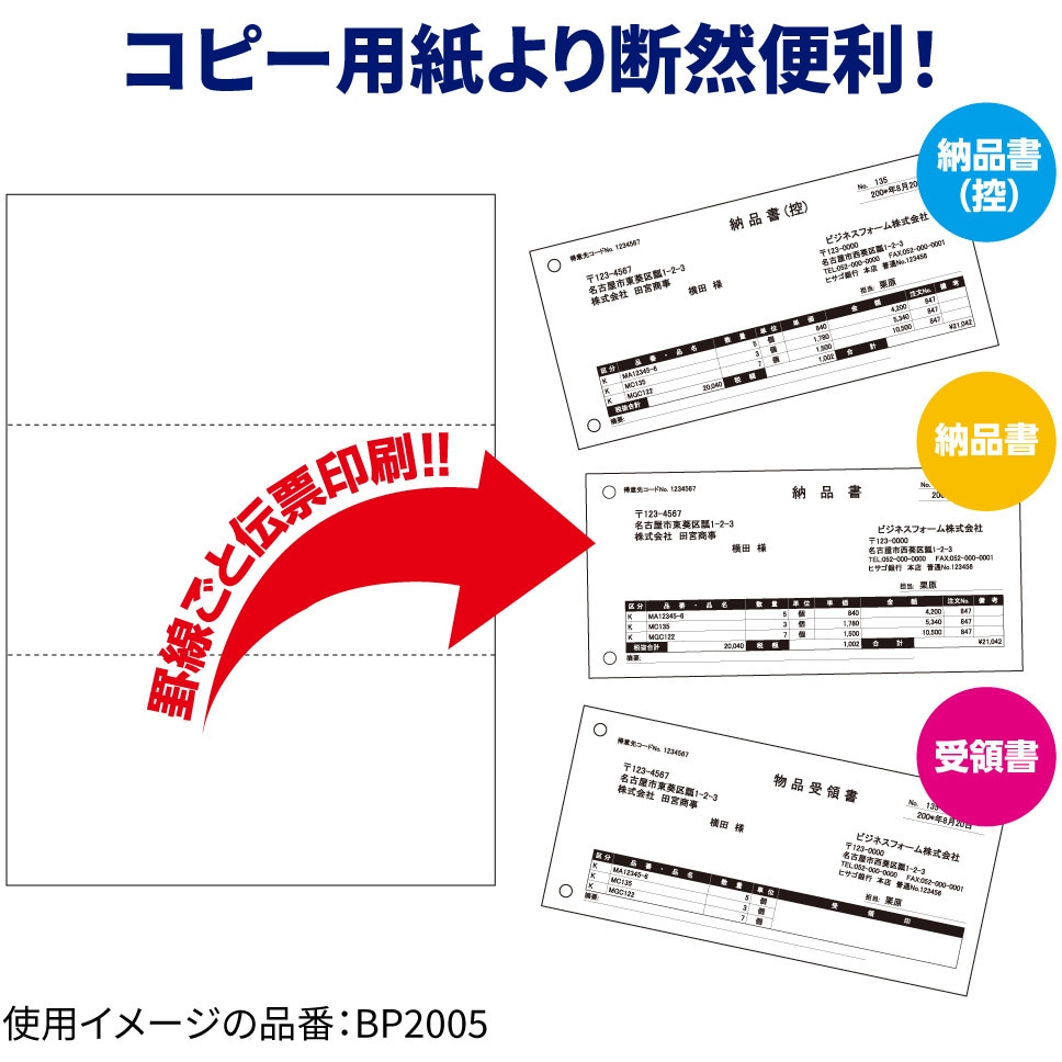 BP2004 マルチプリンタ帳票 A4 白紙 3面 1袋(100枚) ヒサゴ 【通販