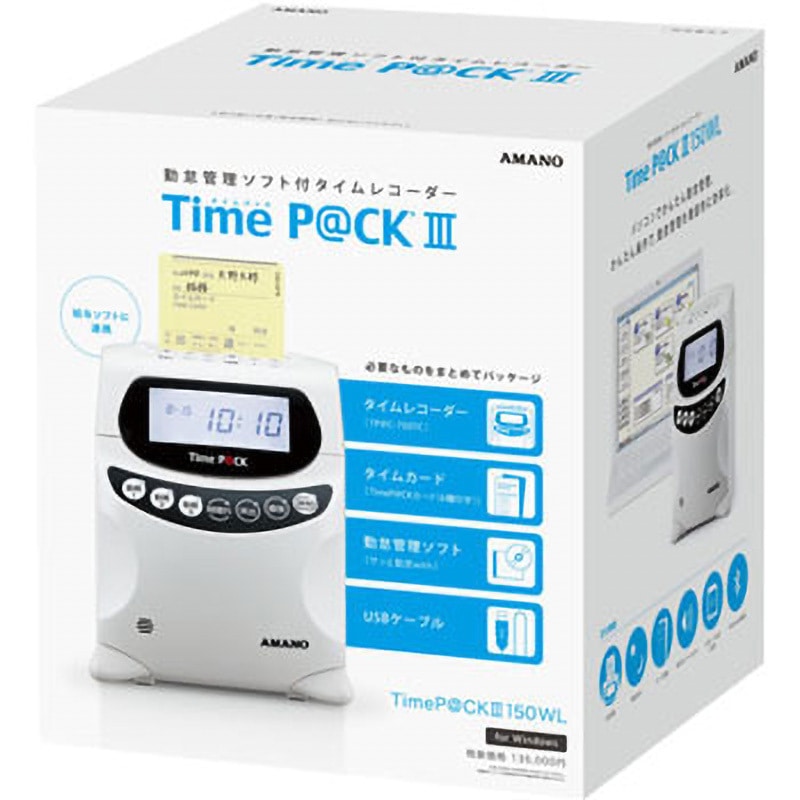 TIMEPACK3-150WL 勤怠管理ソフト付タイムレコーダー 1台 アマノ 【通販