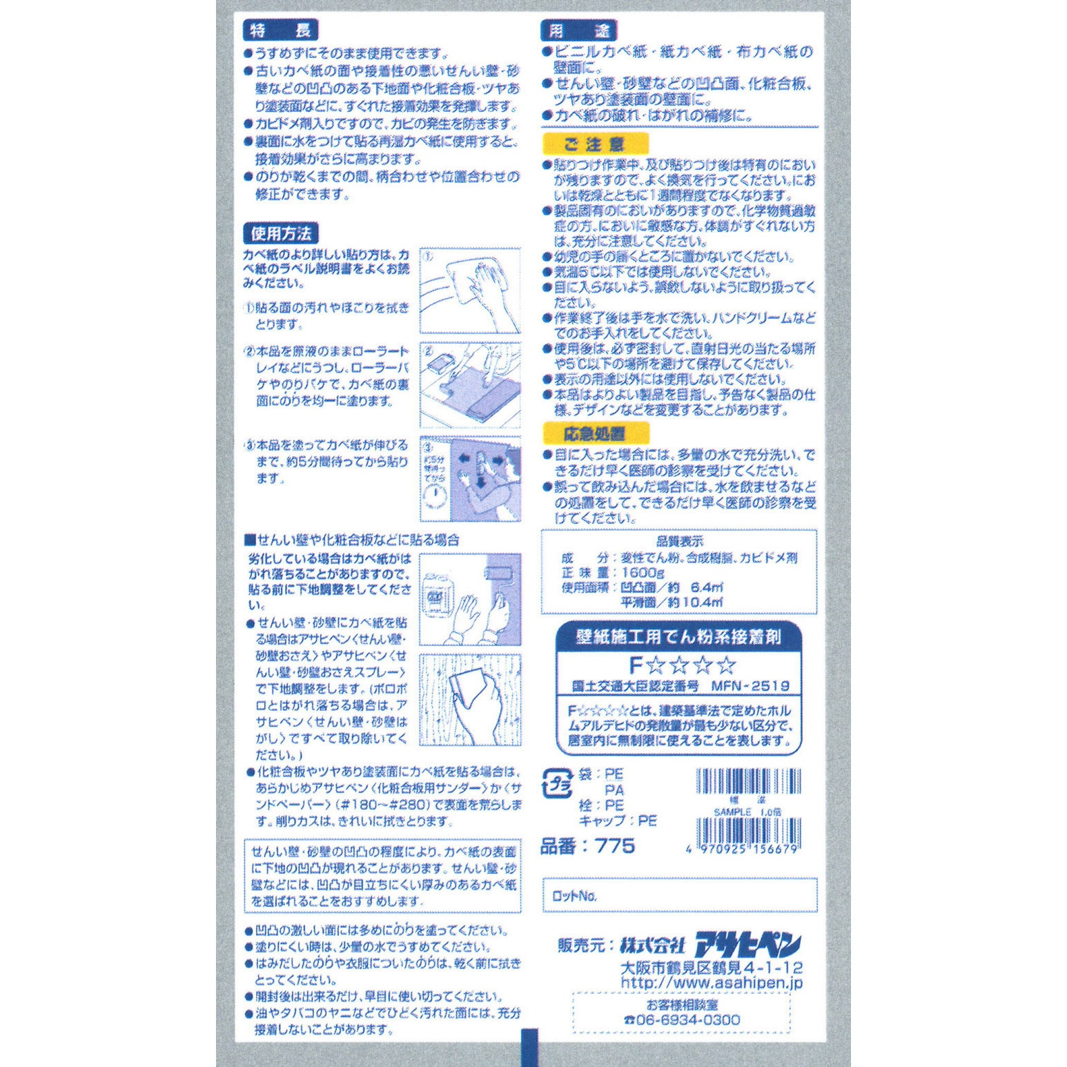 775 強力タイプカベ紙用のり 1袋(1600g) アサヒペン 【通販モノタロウ】