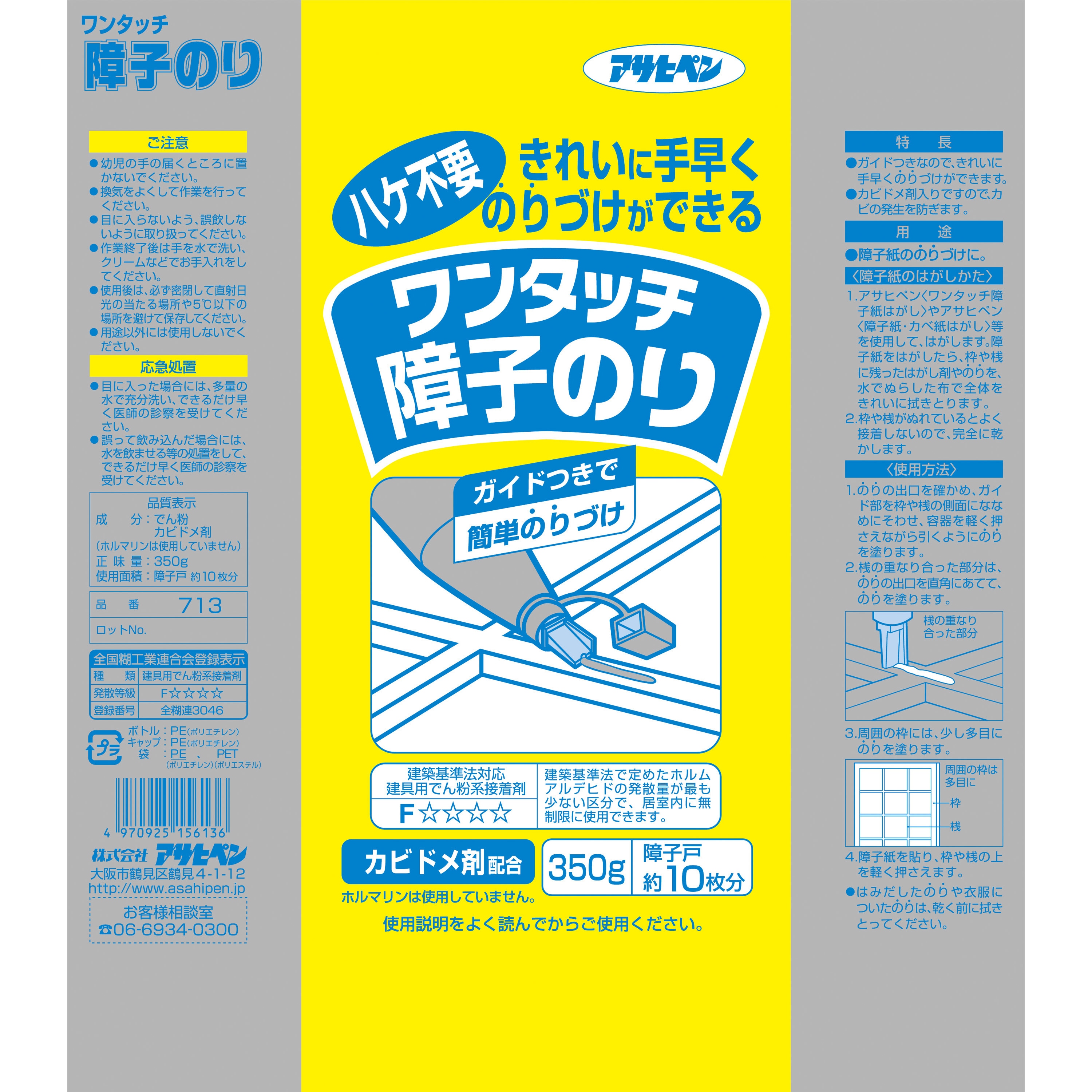 No.713 ワンタッチ障子のり 1個(350g) アサヒペン 【通販モノタロウ】
