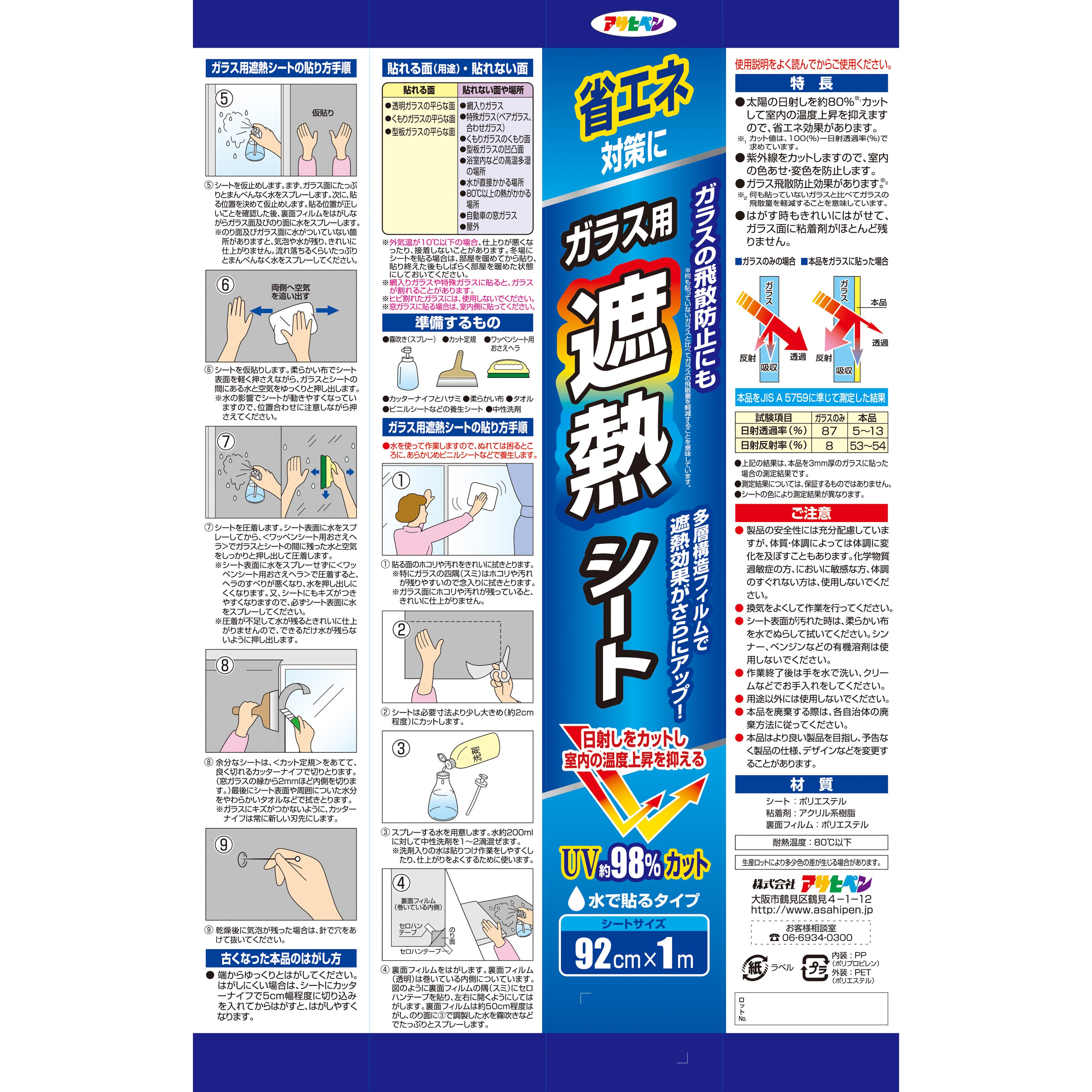 Sg 12 ガラス用遮熱シート アサヒペン シート幅 92cm シート長さ 1m Sg 12シルバー 1本 通販モノタロウ 1635