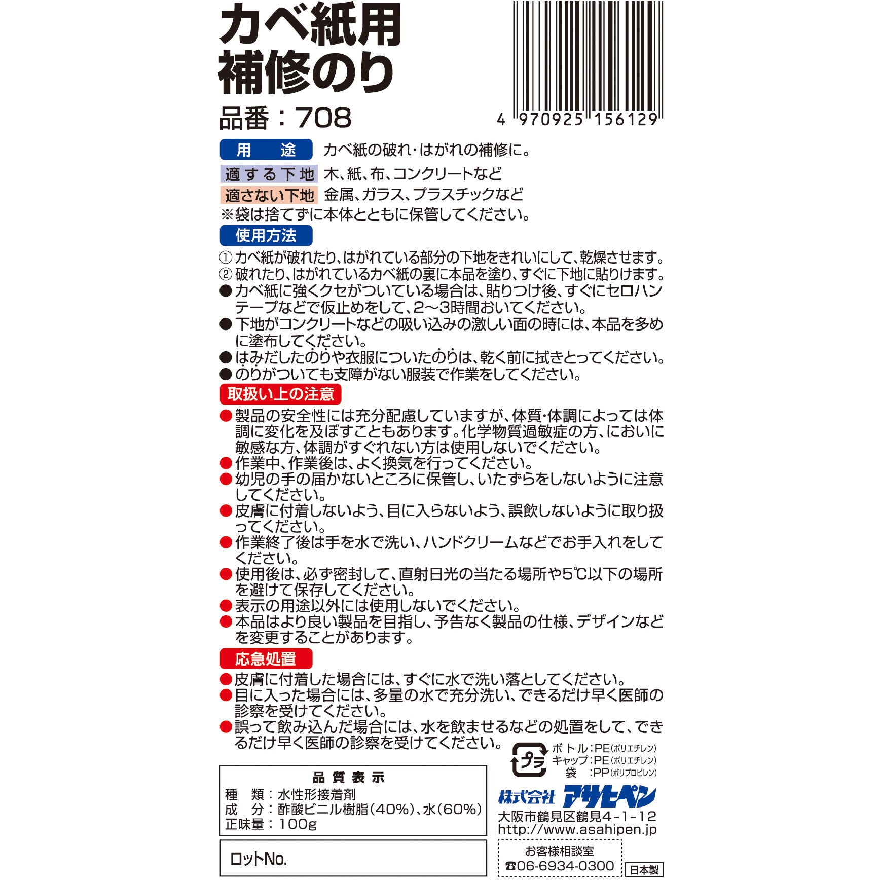 708 かべ紙用補修のり アサヒペン 1個 100g 通販モノタロウ