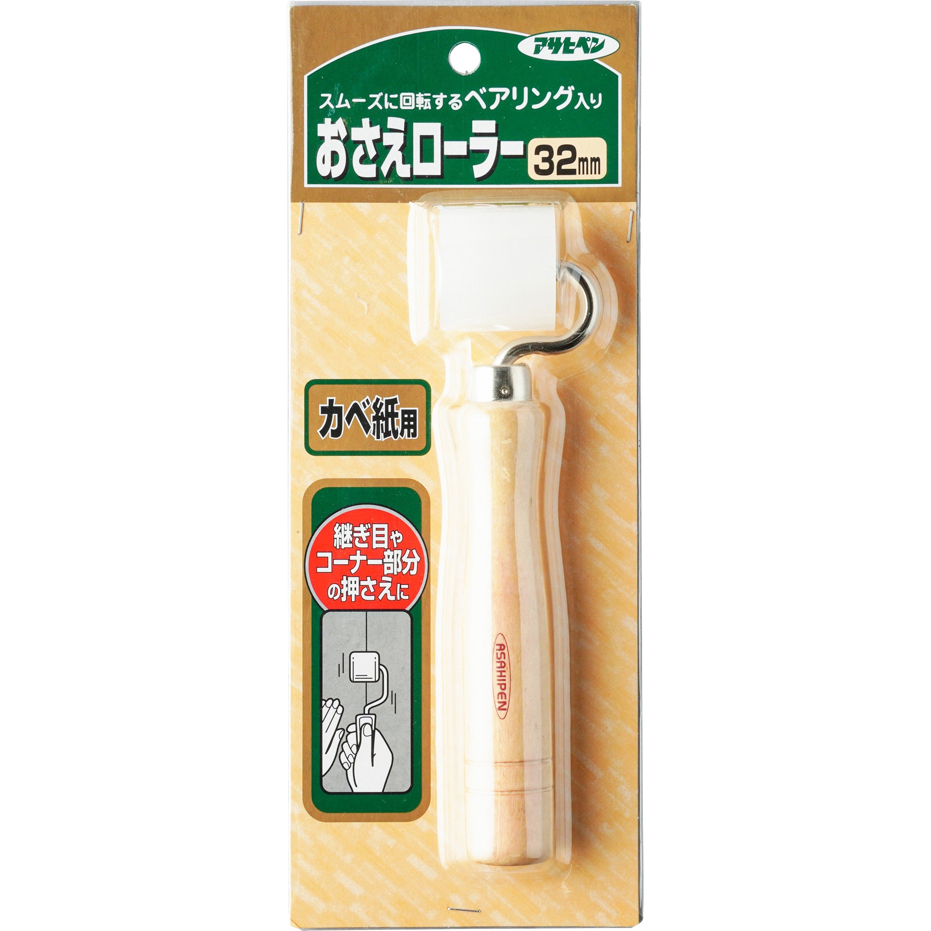909 カベ紙 押さえローラー アサヒペン ナイロン製 - 【通販モノタロウ】