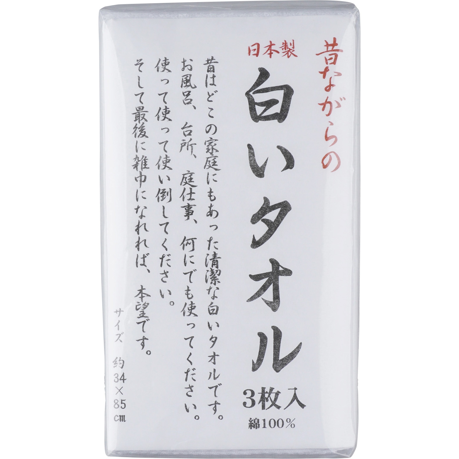 フェイスタオル3枚組 昔ながらの白いタオル 1セット(3枚) 林 【通販