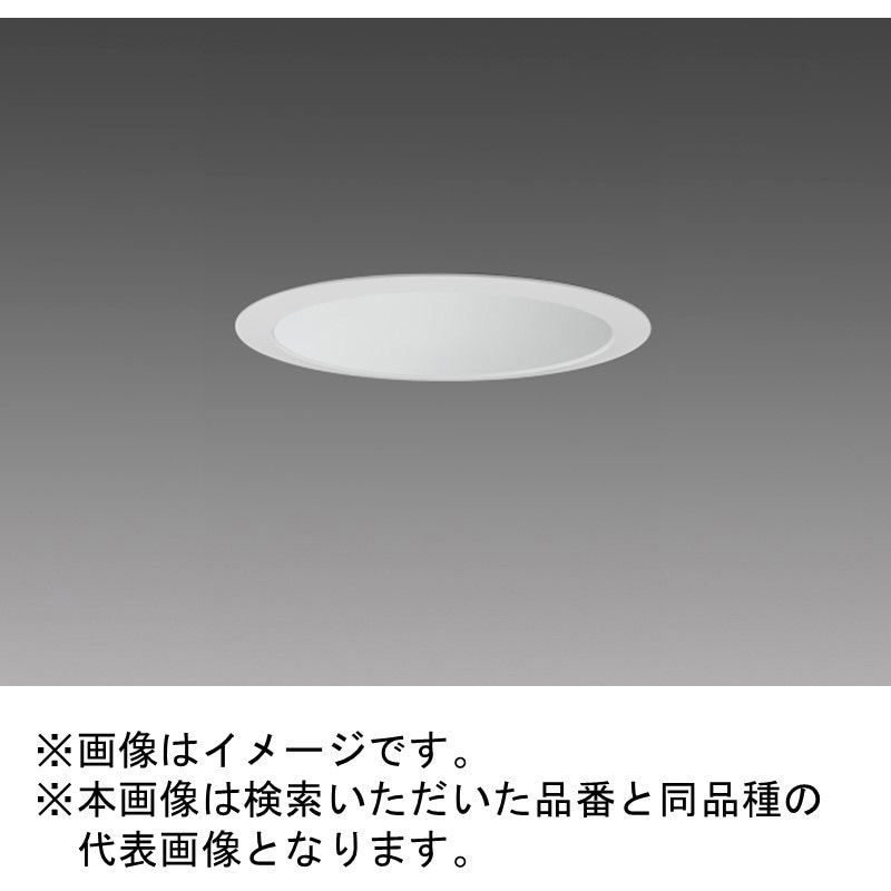 EL-D07/2(152NM) AHN LEDベースダウンライト MCシリーズ 50°配光 埋込穴φ125 反射板枠(深枠 鏡面コーン 遮光30°) クラス150 FHT32形相当 昼白色 三菱電機 三菱電機:ベースダウンライト(MCシリーズ) Φ125 深枠タイプ 鏡面コーン