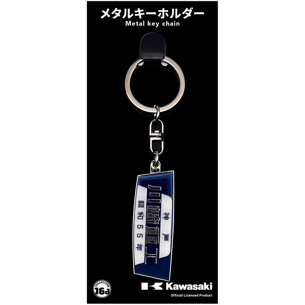 Kawasaki 4523 メタルキーホルダー 1個 ジュウロクホウイ 【通販