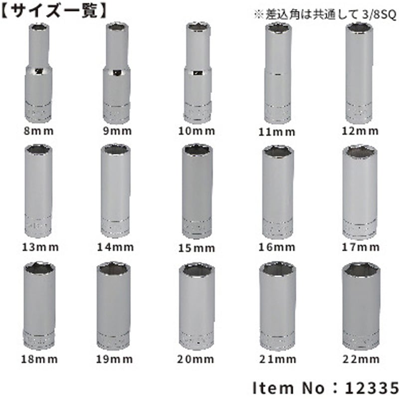 12335 3/8DRディープソケットセット 1セット(15個) SIGNET(シグネット