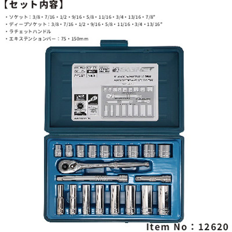 12620 3/8DR インチ ソケットレンチセット 1セット(20個) SIGNET