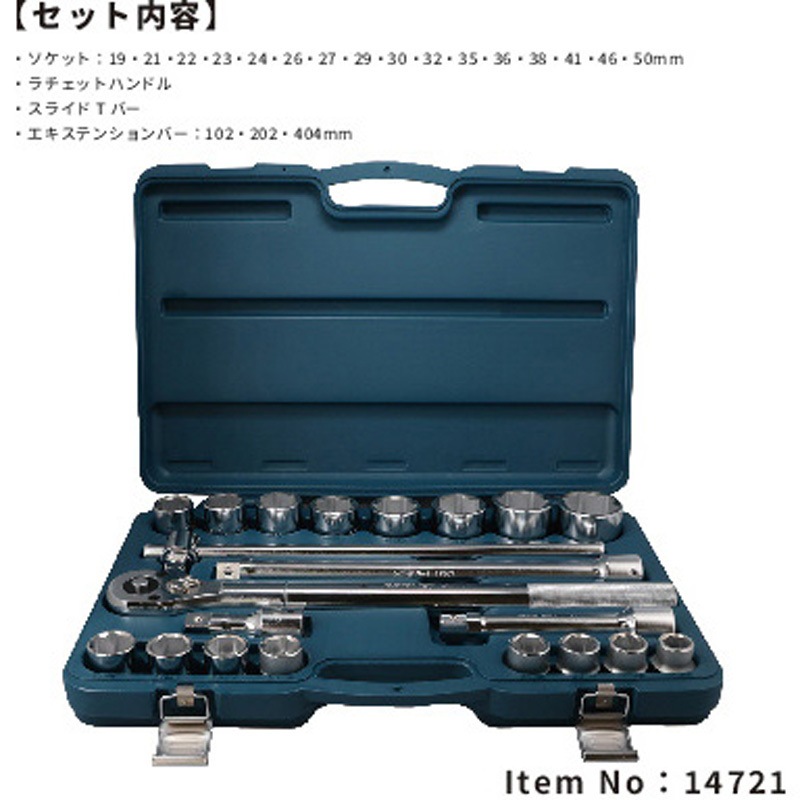 14721 3/4DR MM ソケットレンチセット 1セット(21個) SIGNET(シグネット) 【通販モノタロウ】