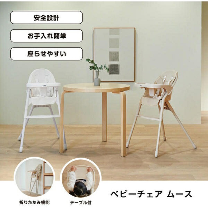 22508 ベビーチェア ムース 1台 カトージ 【通販モノタロウ】