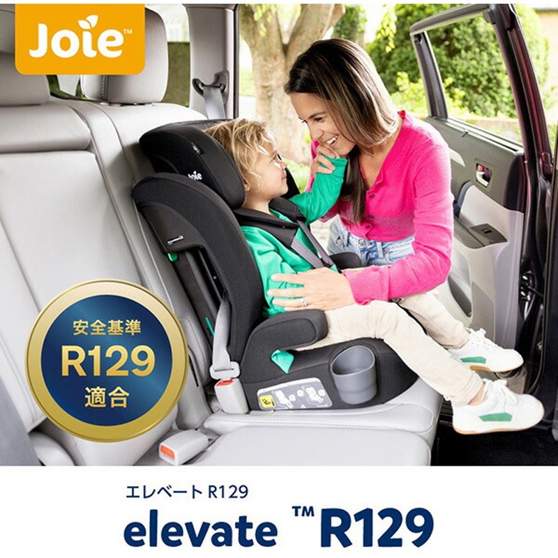 38429 チャイルドシート elevate R129 1台 Joie 【通販モノタロウ】