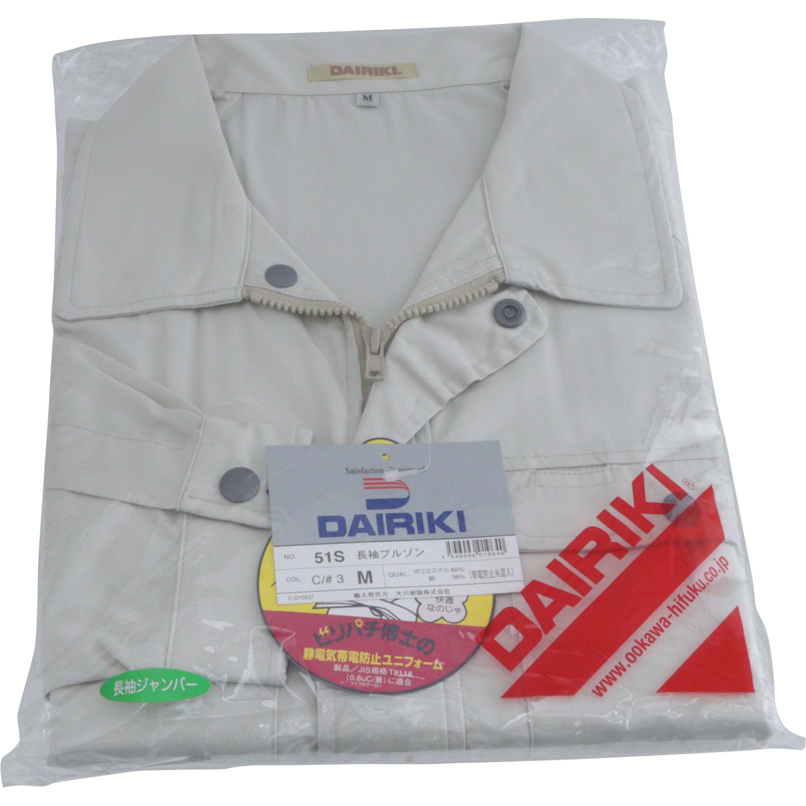 55512 DAIRIKI 長袖ブルゾン 55512 大川被服 JIST-8118・帯電 混率(%):ポリエステル65・綿35 ベージュ色 M着丈59cm
