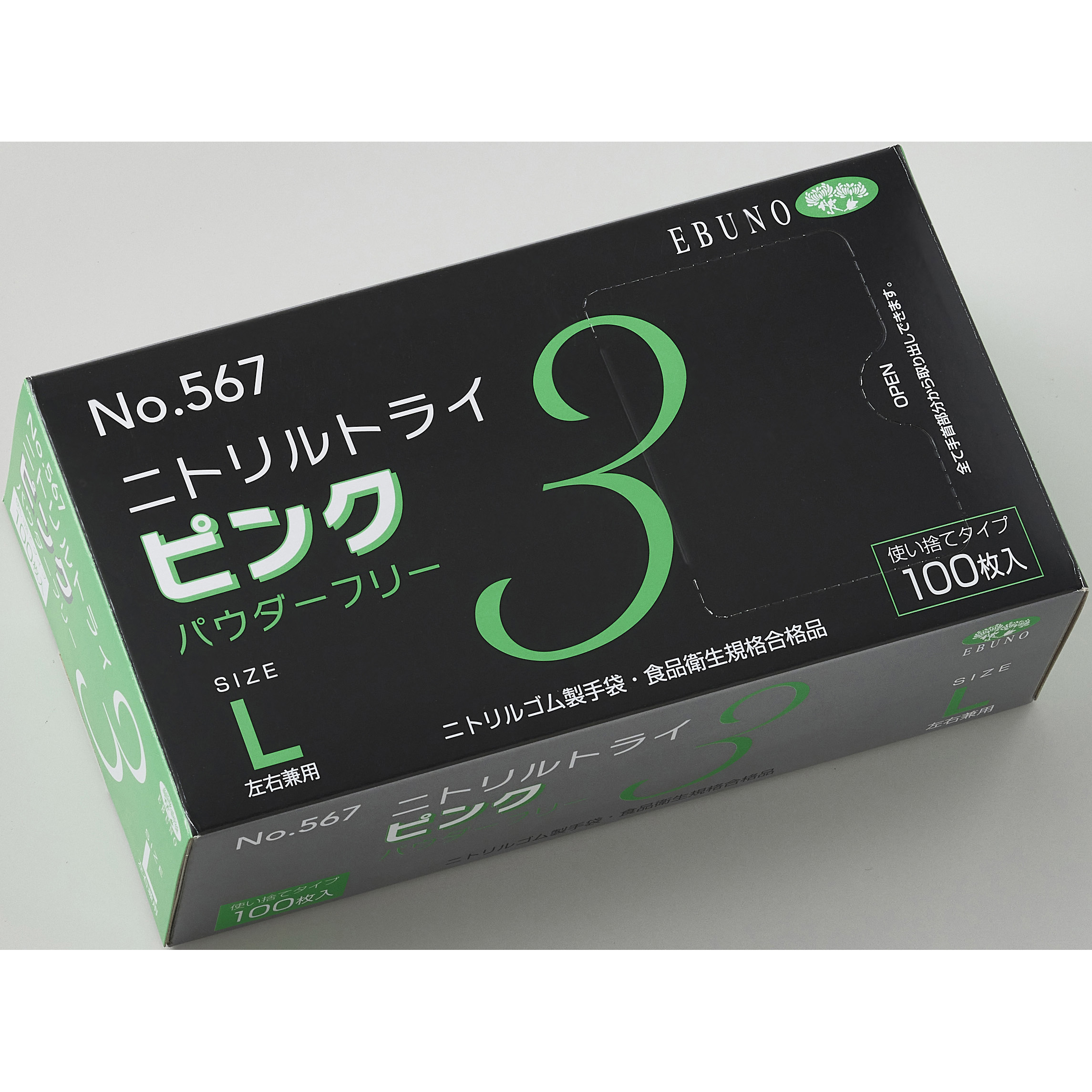 567-L ニトリルトライ3 エブノ 100枚入 ゴム製 パウダーフリー サイズL
