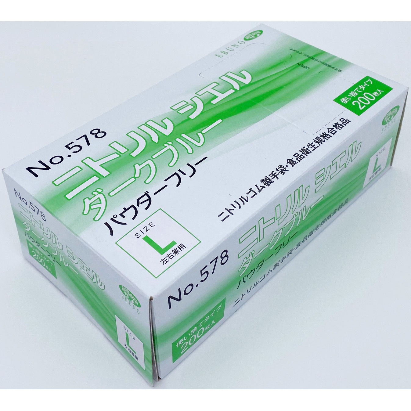 578-L ニトリルシエル エブノ 200枚入 ゴム製 パウダーフリー ダーク