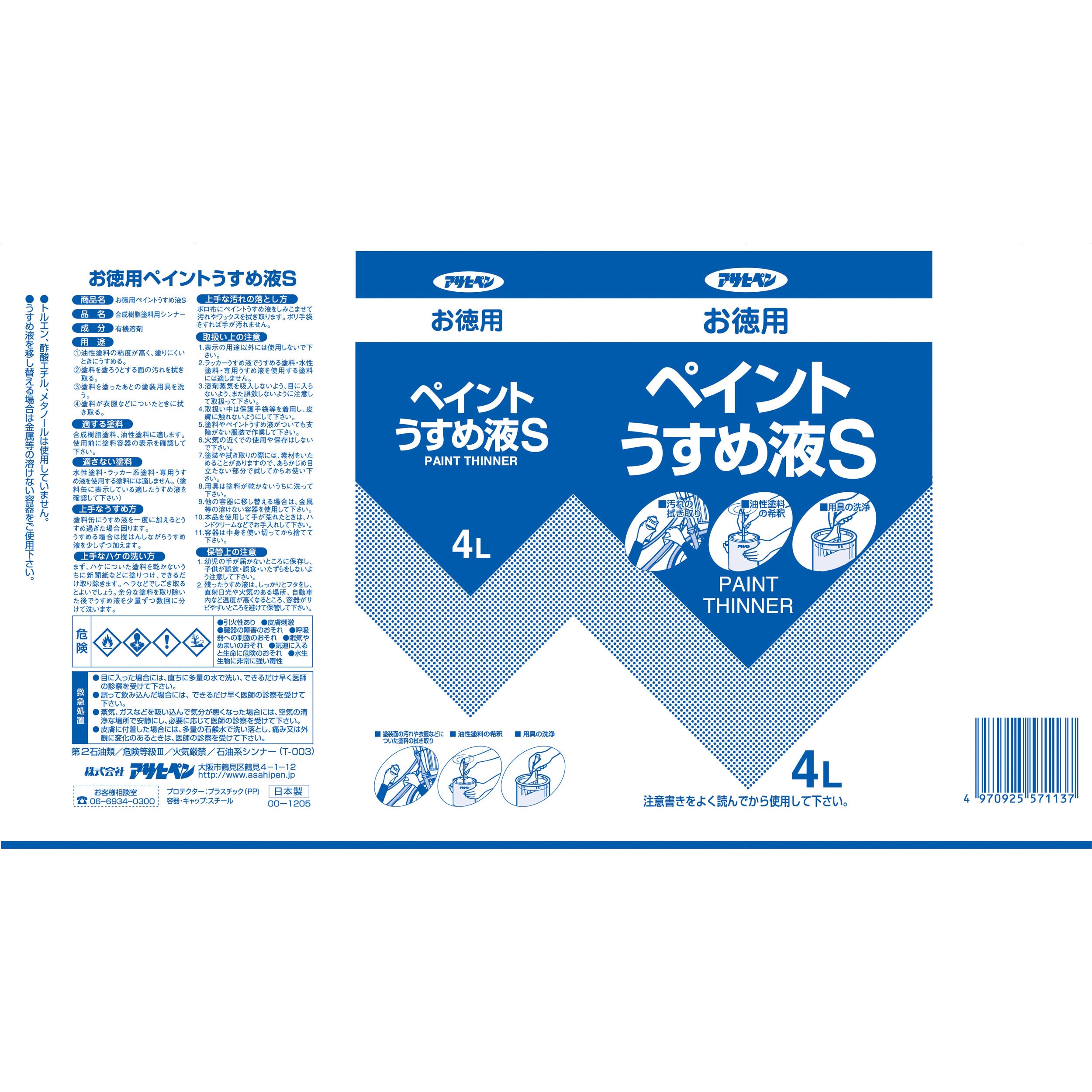 571236 お徳用ラッカーうすめ液S 1ケース(4L×4缶) アサヒペン 【通販