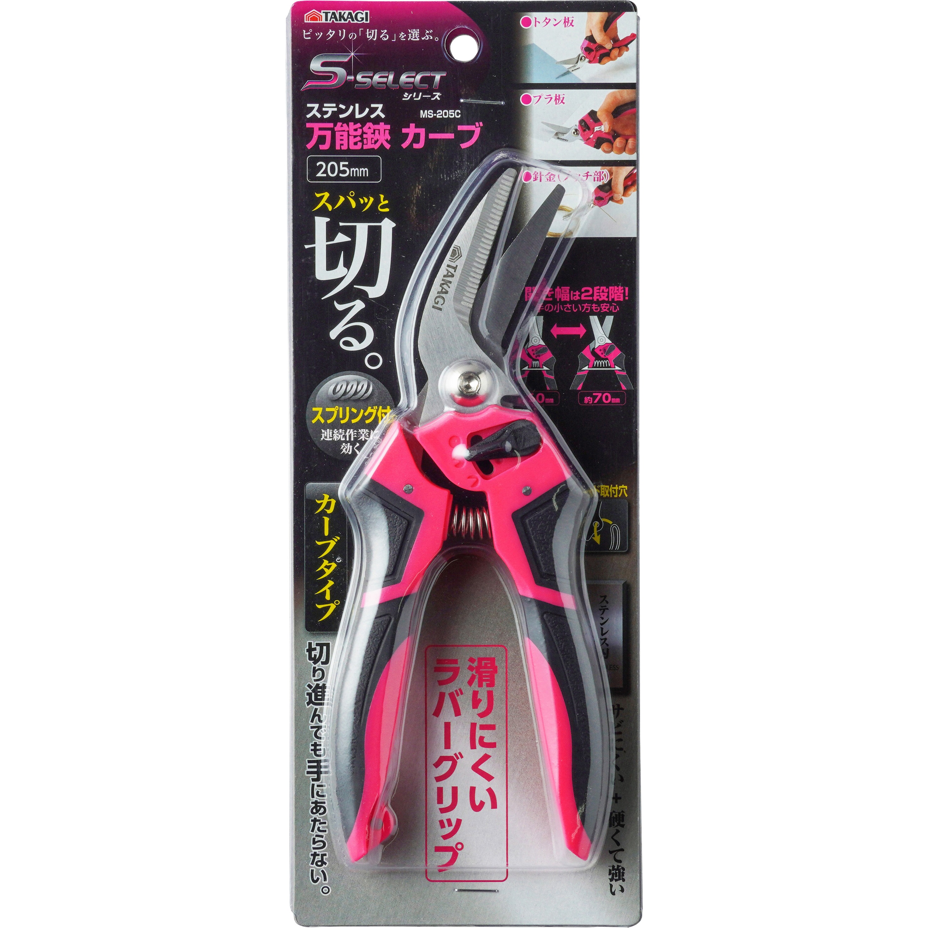MS-205C ステンレス万能はさみ 1本 TAKAGI(高儀) 【通販モノタロウ】